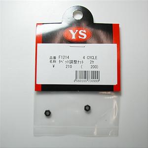 YS 4 Stroke Engine Tappet Adjusting Lock Nuts YS 4 Stroke Engine Tappet Adjusting Lock Nuts